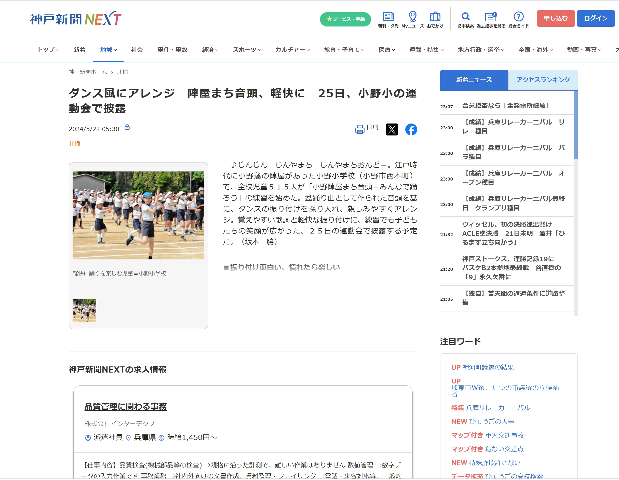 神戸新聞掲載記事スクショ